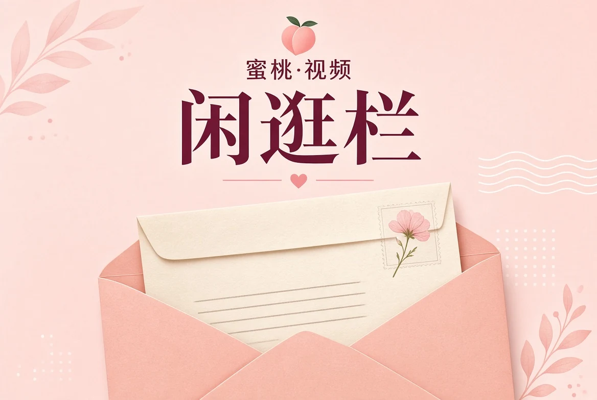 逛栏观看手记